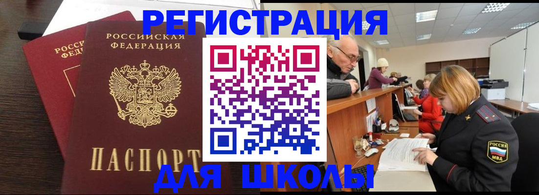 прописка законно в Болхове
