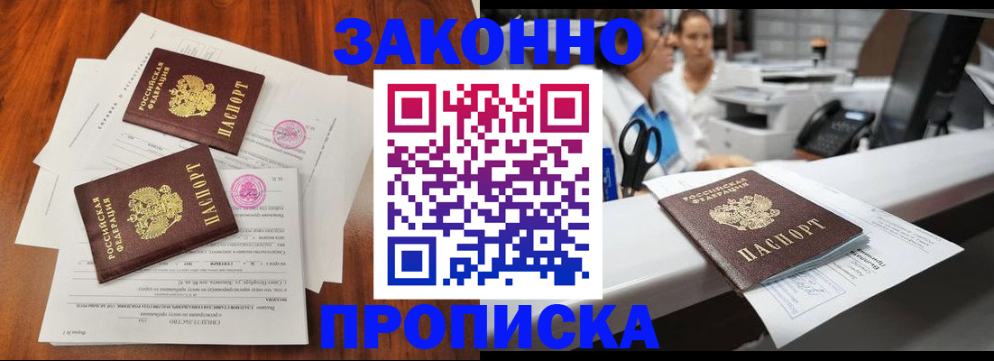 временная прописка в Болхове