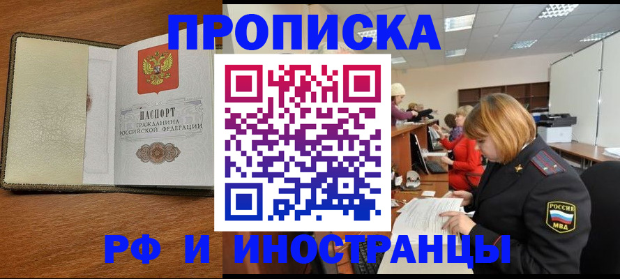 временная регистрация для школы в Болхове