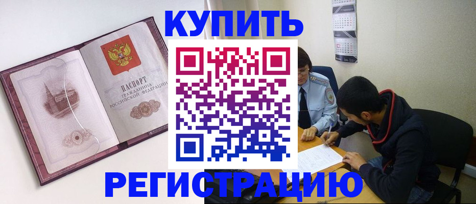 прописка от собственника в Болхове